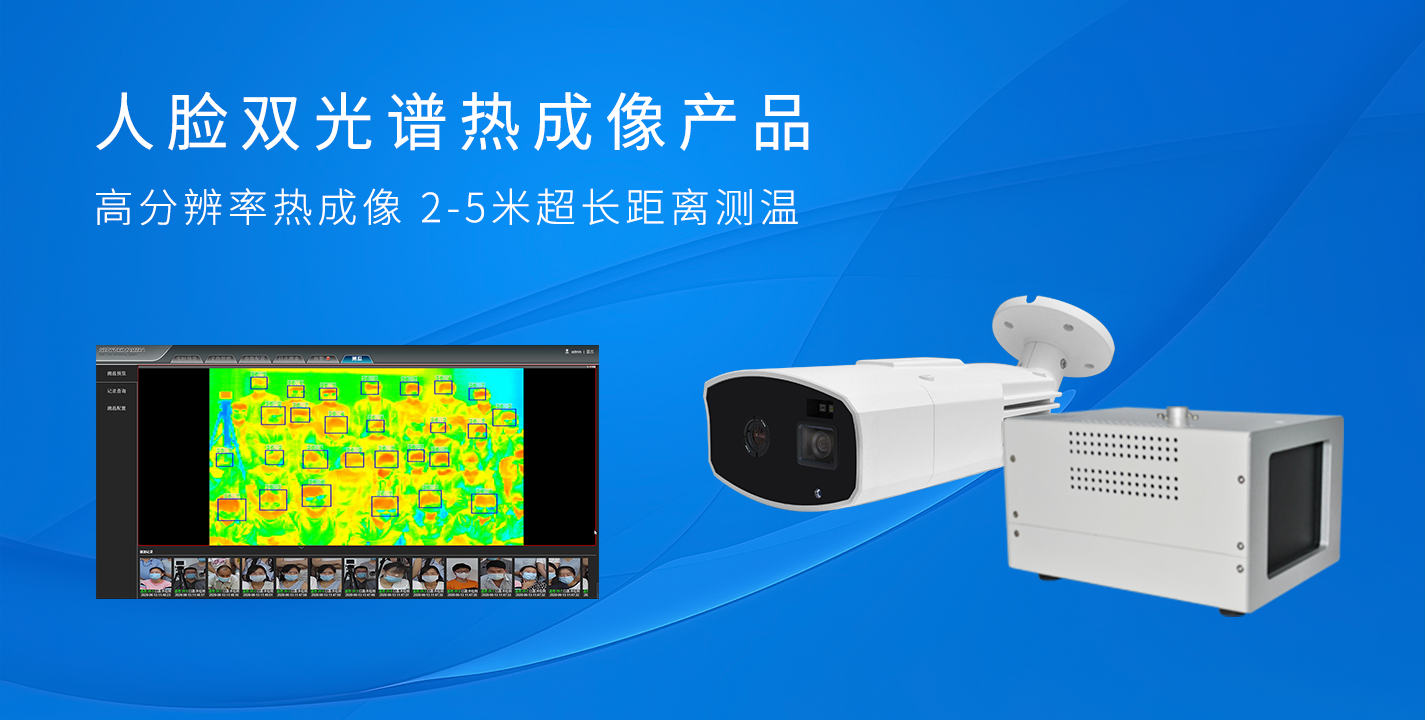 人脸识别测温产品