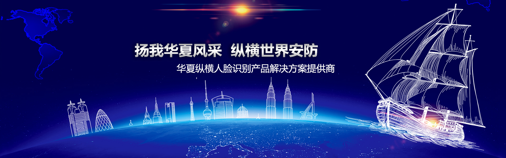 深圳市华夏纵横安防科技有限公司